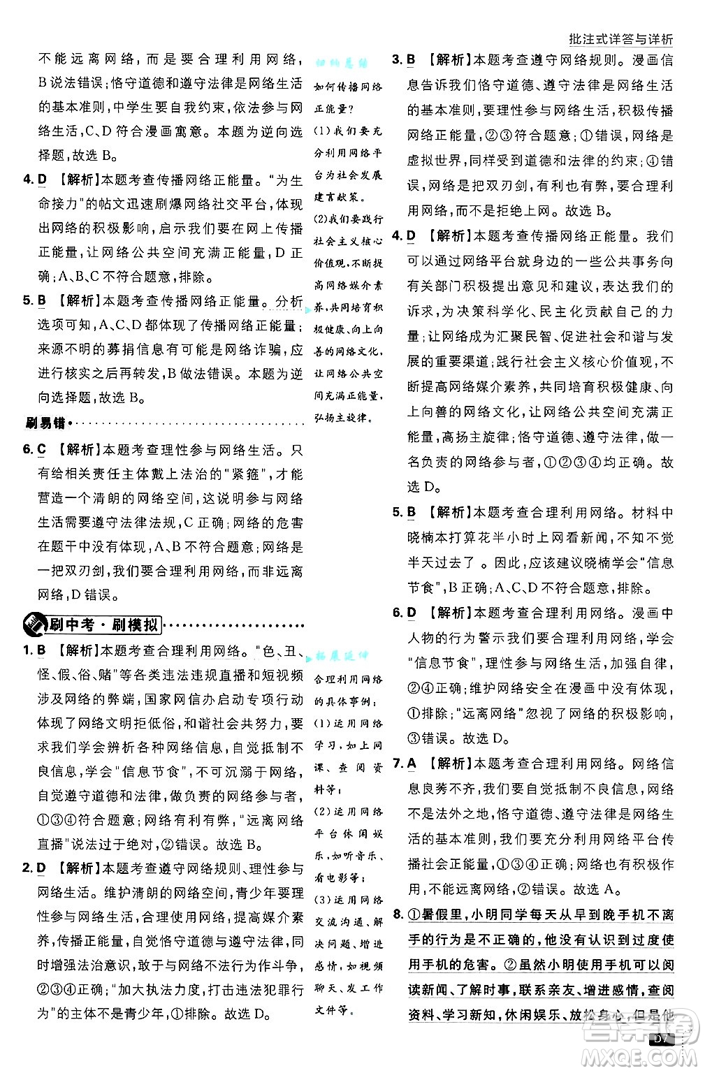 開明出版社2025屆初中必刷題拔尖提優(yōu)訓(xùn)練八年級道德與法治上冊人教版答案