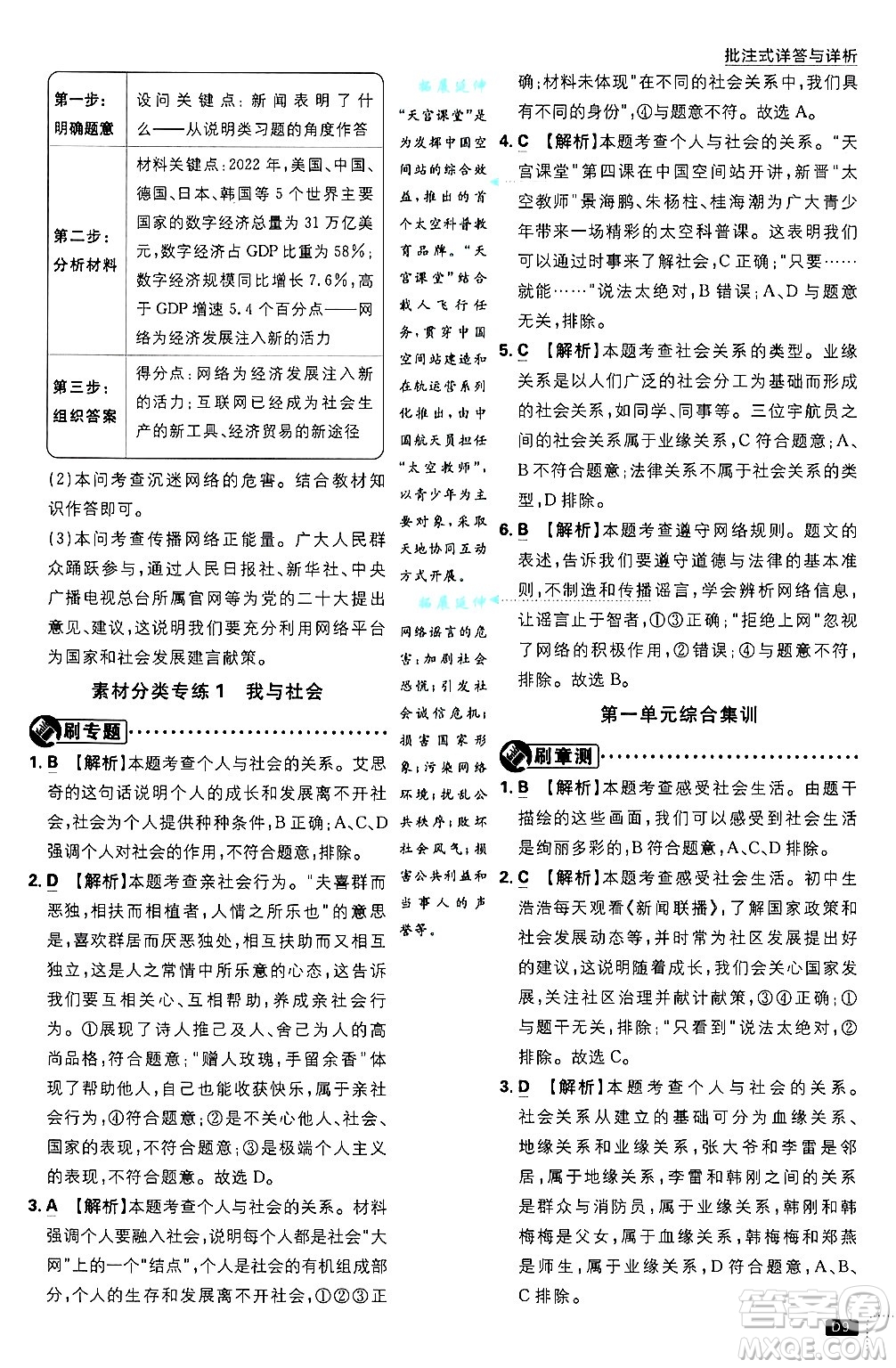 開明出版社2025屆初中必刷題拔尖提優(yōu)訓(xùn)練八年級道德與法治上冊人教版答案