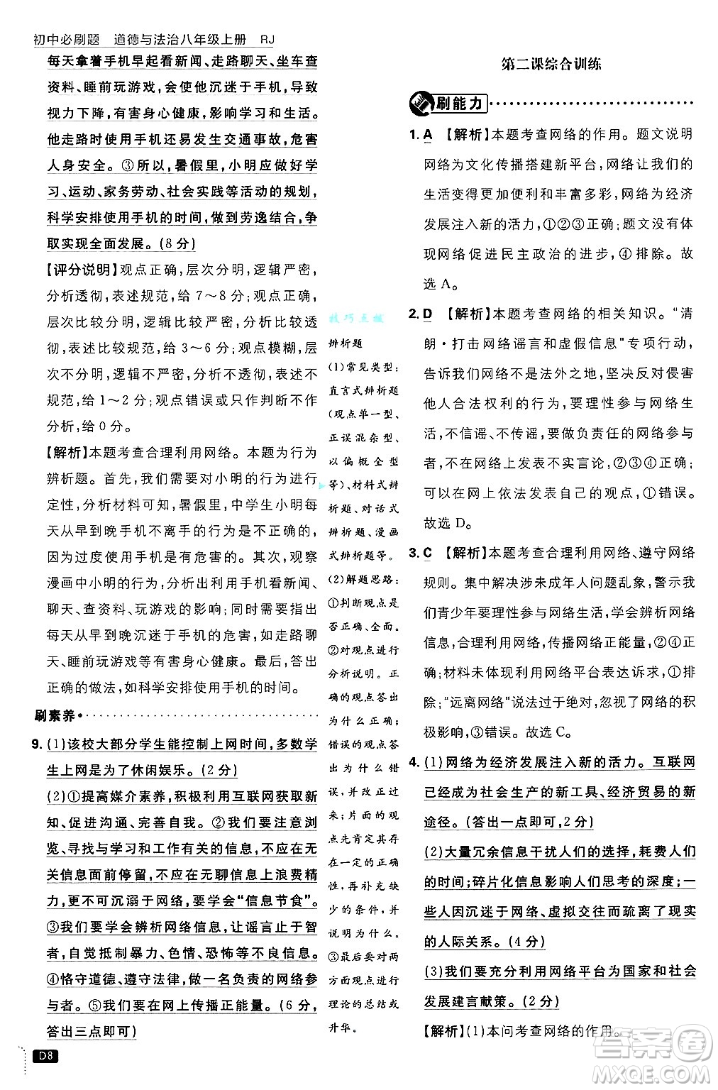 開明出版社2025屆初中必刷題拔尖提優(yōu)訓(xùn)練八年級道德與法治上冊人教版答案