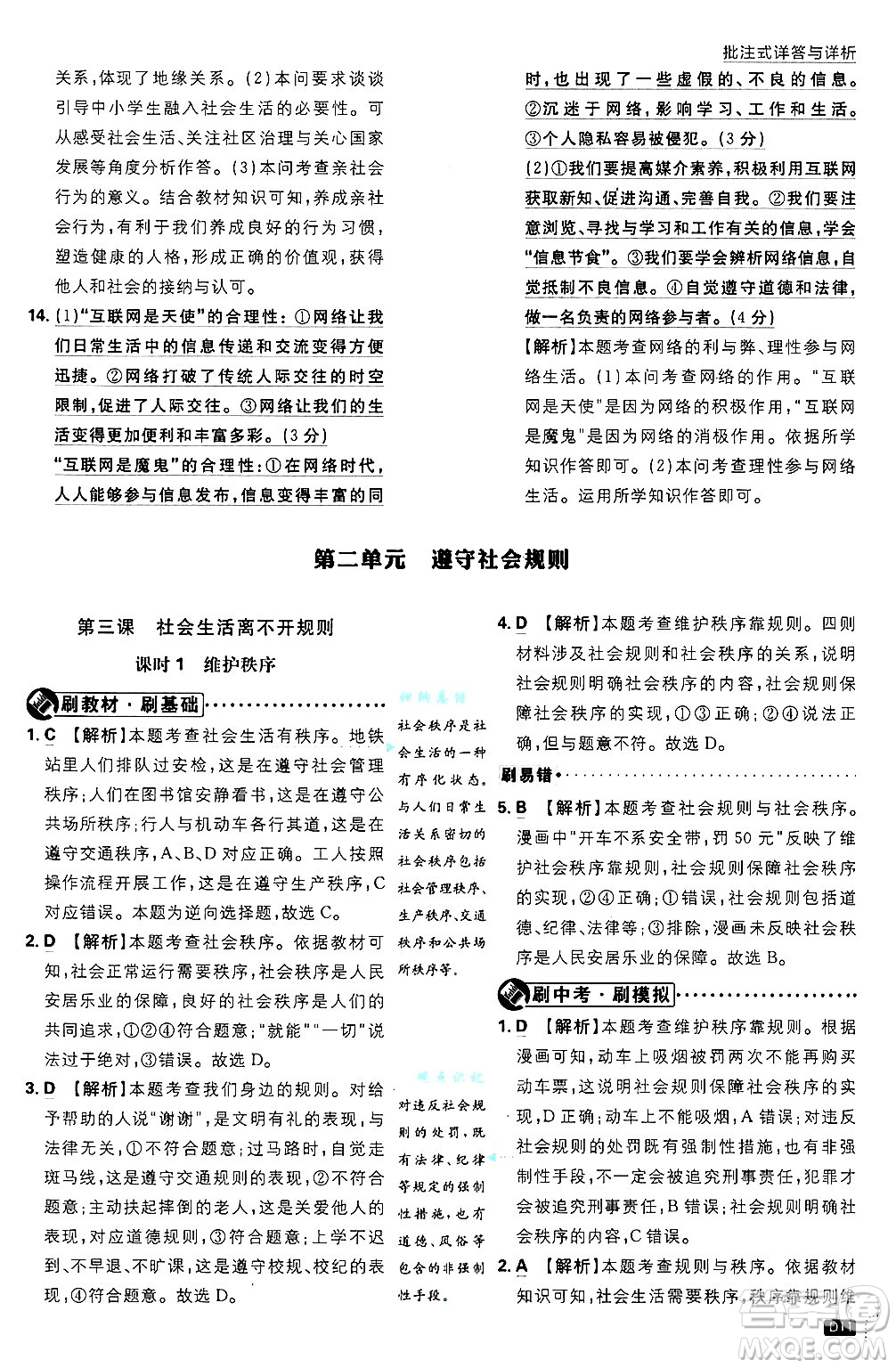 開明出版社2025屆初中必刷題拔尖提優(yōu)訓(xùn)練八年級道德與法治上冊人教版答案