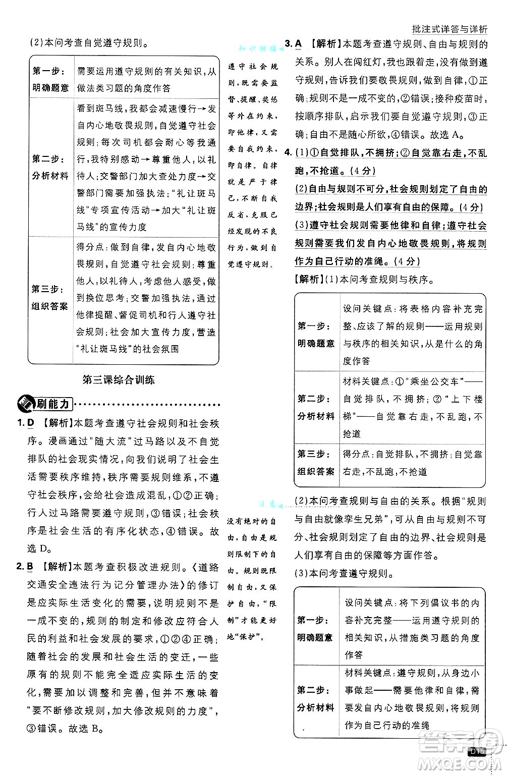 開明出版社2025屆初中必刷題拔尖提優(yōu)訓(xùn)練八年級道德與法治上冊人教版答案