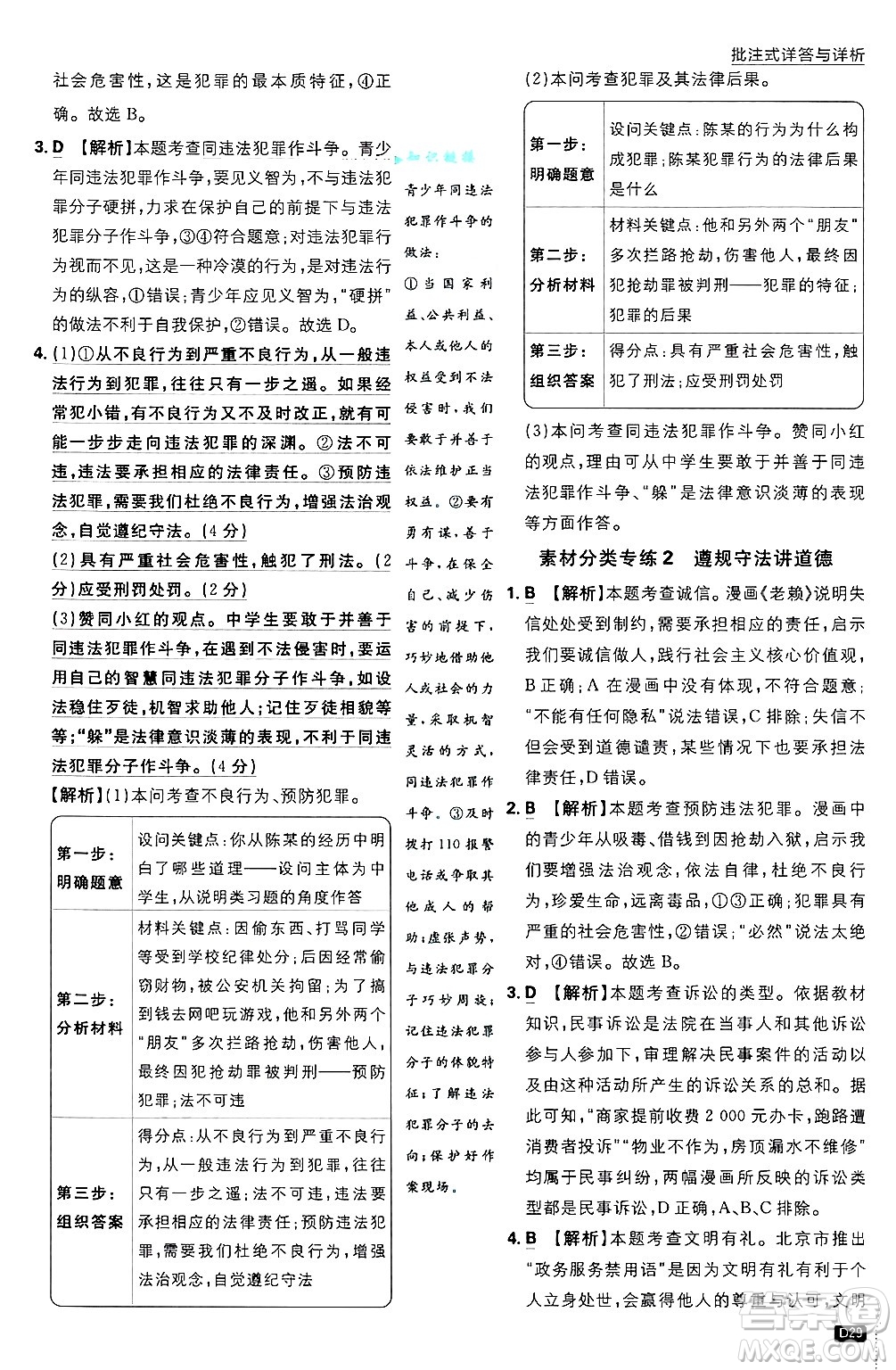 開明出版社2025屆初中必刷題拔尖提優(yōu)訓(xùn)練八年級道德與法治上冊人教版答案