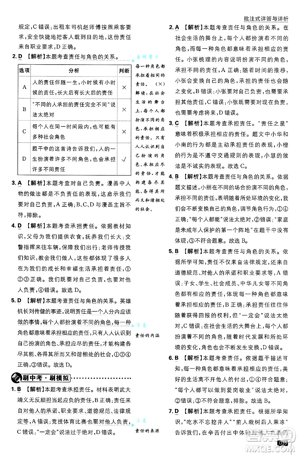 開明出版社2025屆初中必刷題拔尖提優(yōu)訓(xùn)練八年級道德與法治上冊人教版答案