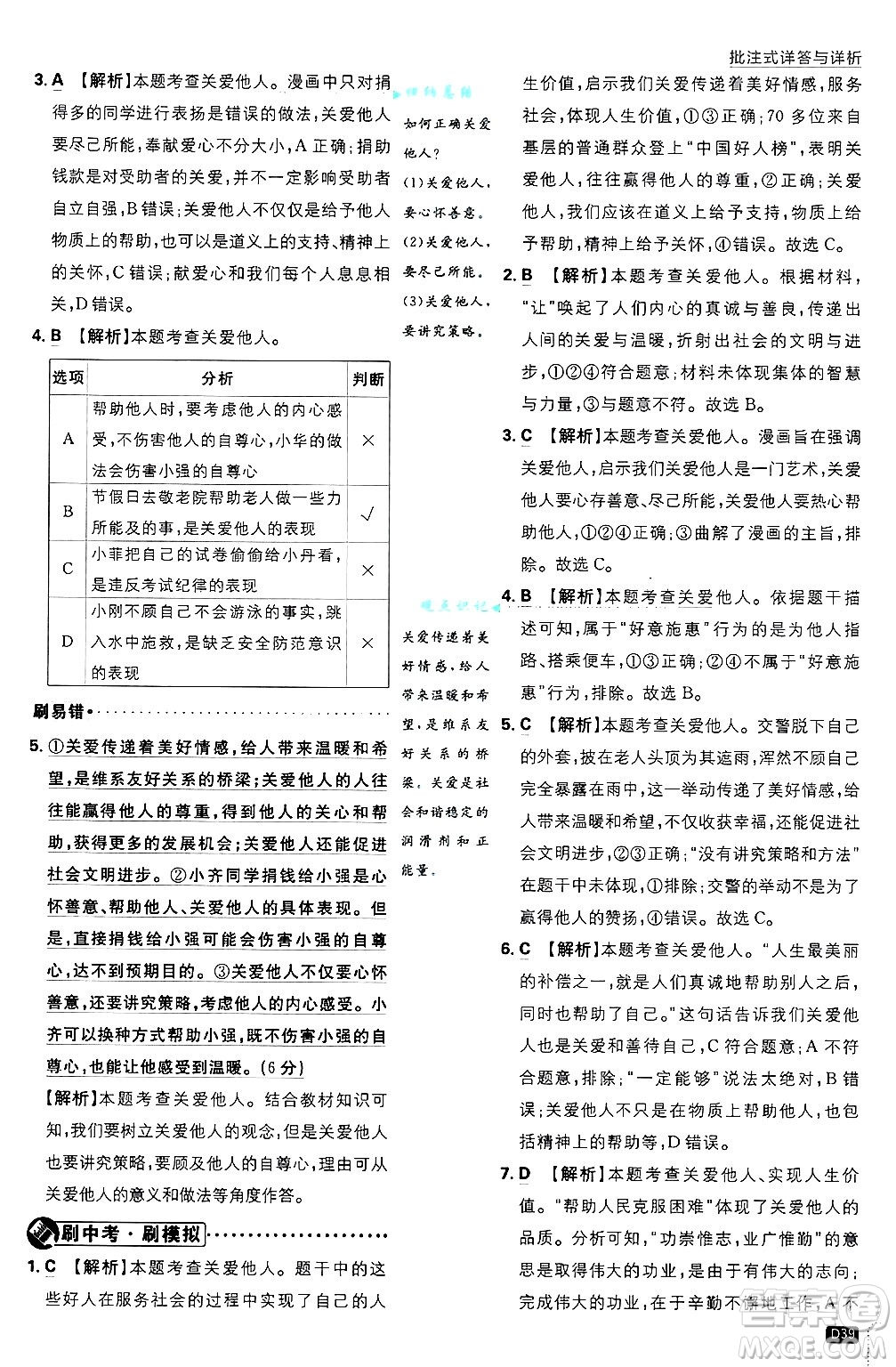 開明出版社2025屆初中必刷題拔尖提優(yōu)訓(xùn)練八年級道德與法治上冊人教版答案