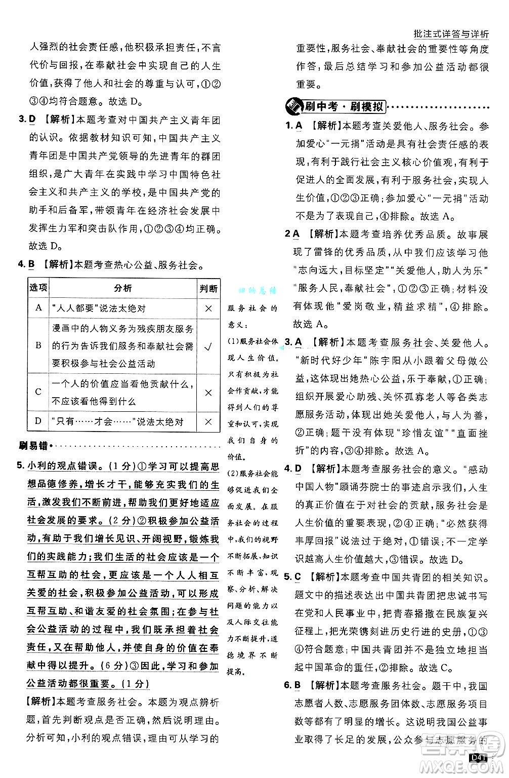 開明出版社2025屆初中必刷題拔尖提優(yōu)訓(xùn)練八年級道德與法治上冊人教版答案