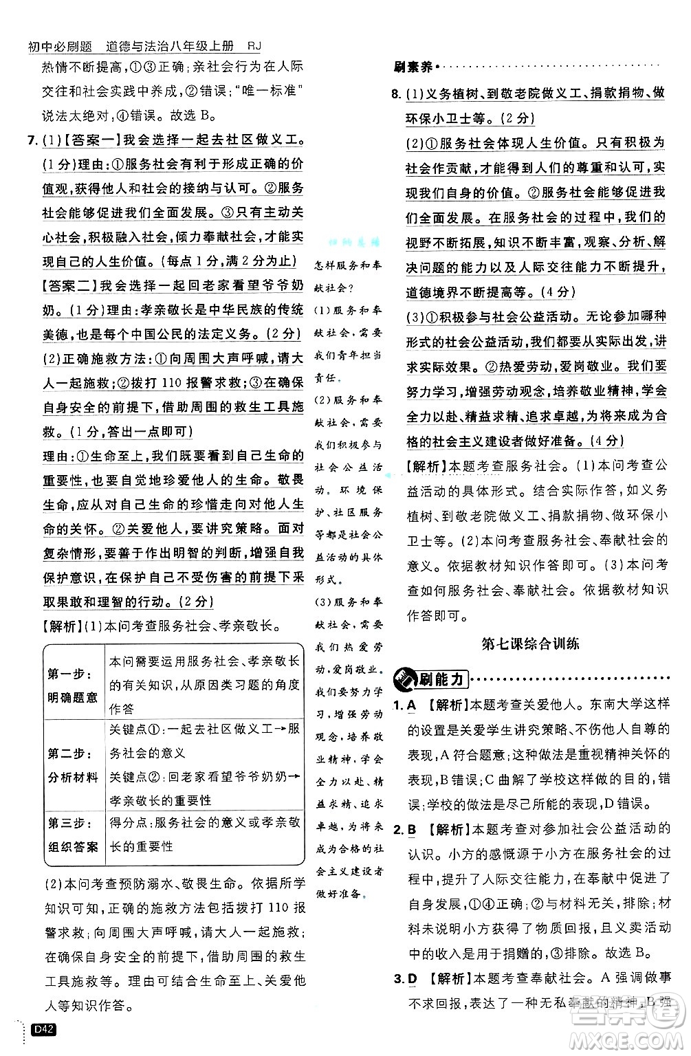開明出版社2025屆初中必刷題拔尖提優(yōu)訓(xùn)練八年級道德與法治上冊人教版答案