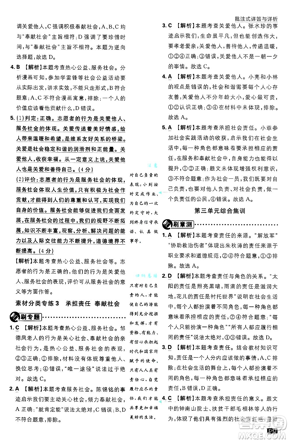 開明出版社2025屆初中必刷題拔尖提優(yōu)訓(xùn)練八年級道德與法治上冊人教版答案