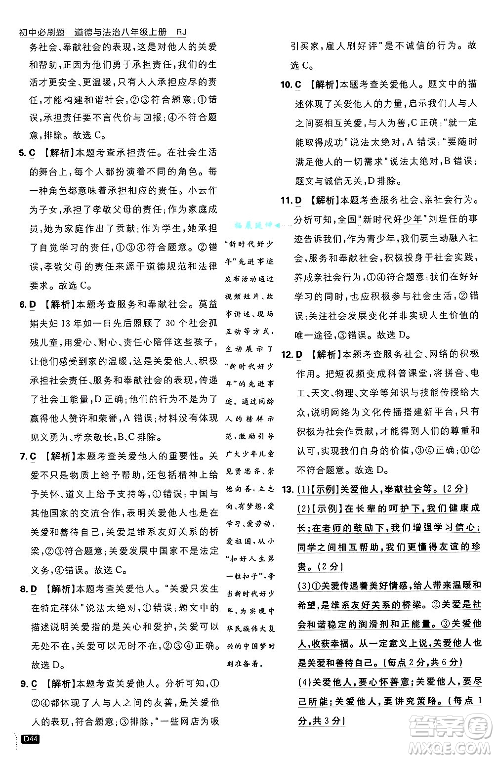 開明出版社2025屆初中必刷題拔尖提優(yōu)訓(xùn)練八年級道德與法治上冊人教版答案