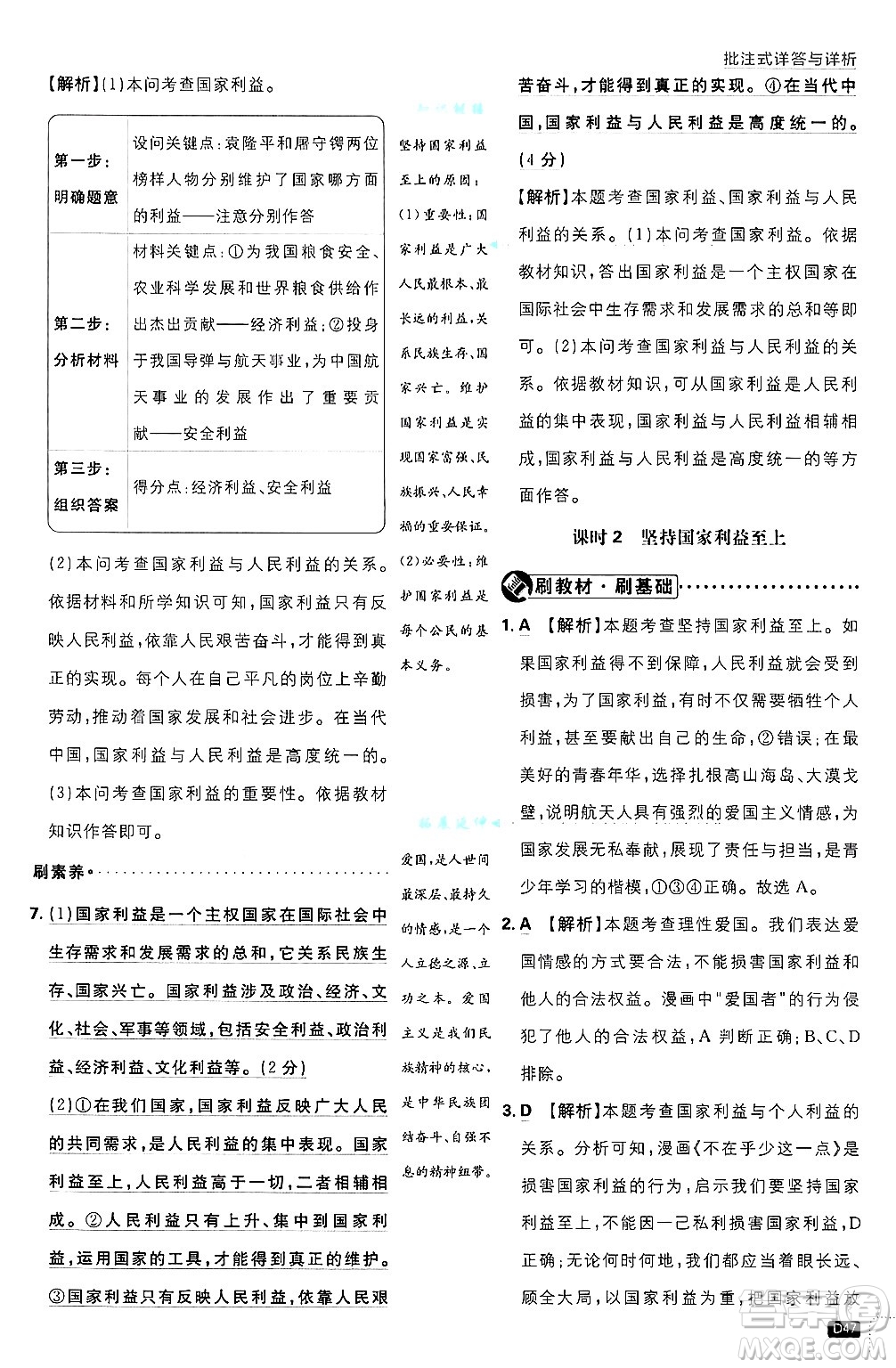開明出版社2025屆初中必刷題拔尖提優(yōu)訓(xùn)練八年級道德與法治上冊人教版答案