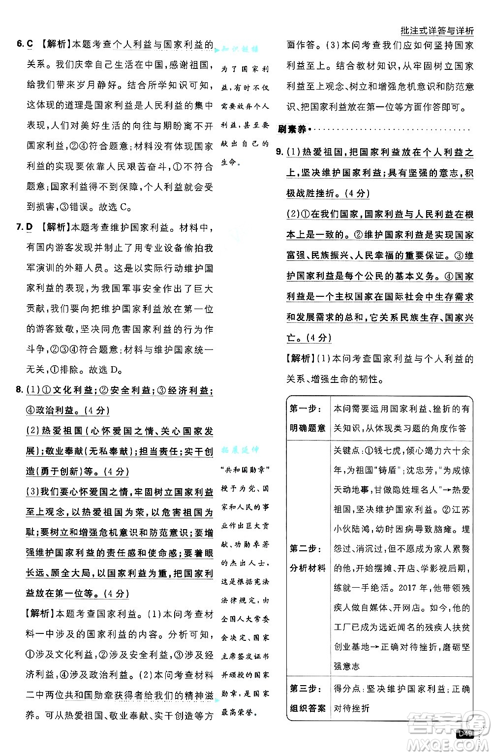 開明出版社2025屆初中必刷題拔尖提優(yōu)訓(xùn)練八年級道德與法治上冊人教版答案