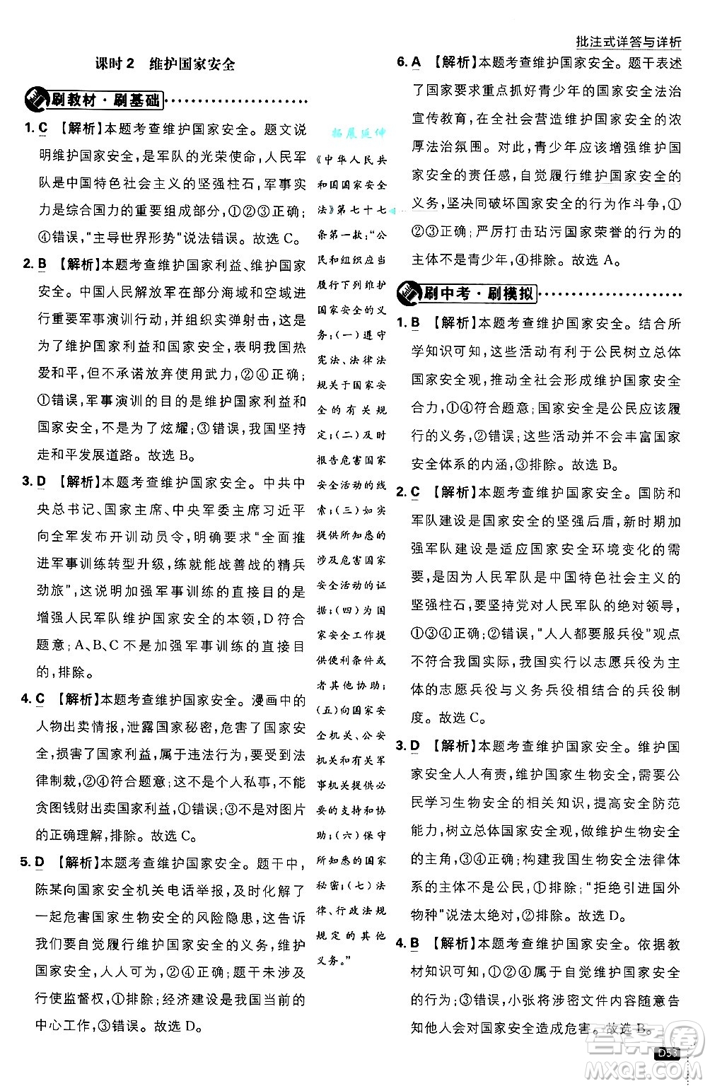 開明出版社2025屆初中必刷題拔尖提優(yōu)訓(xùn)練八年級道德與法治上冊人教版答案