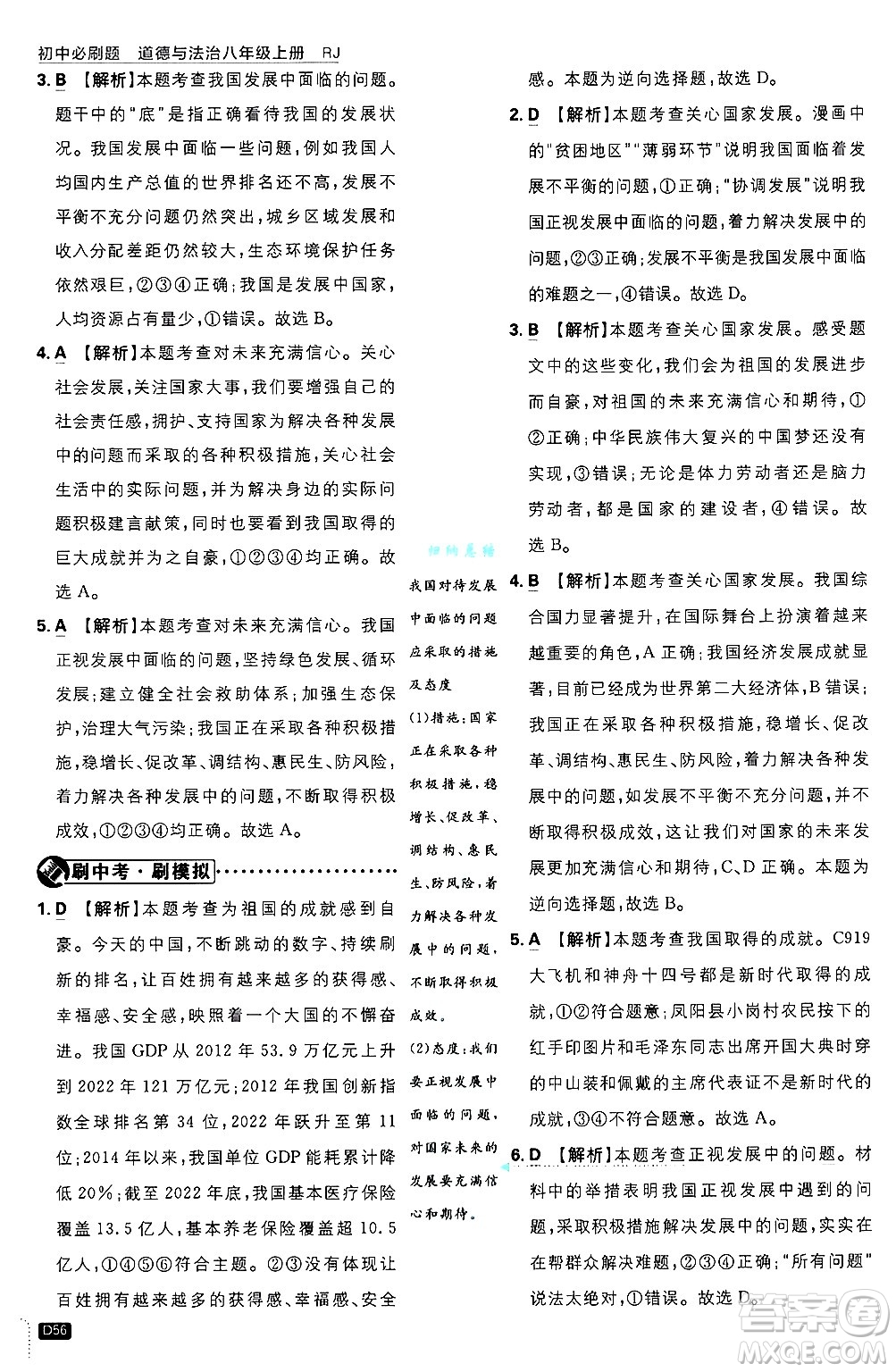 開明出版社2025屆初中必刷題拔尖提優(yōu)訓(xùn)練八年級道德與法治上冊人教版答案