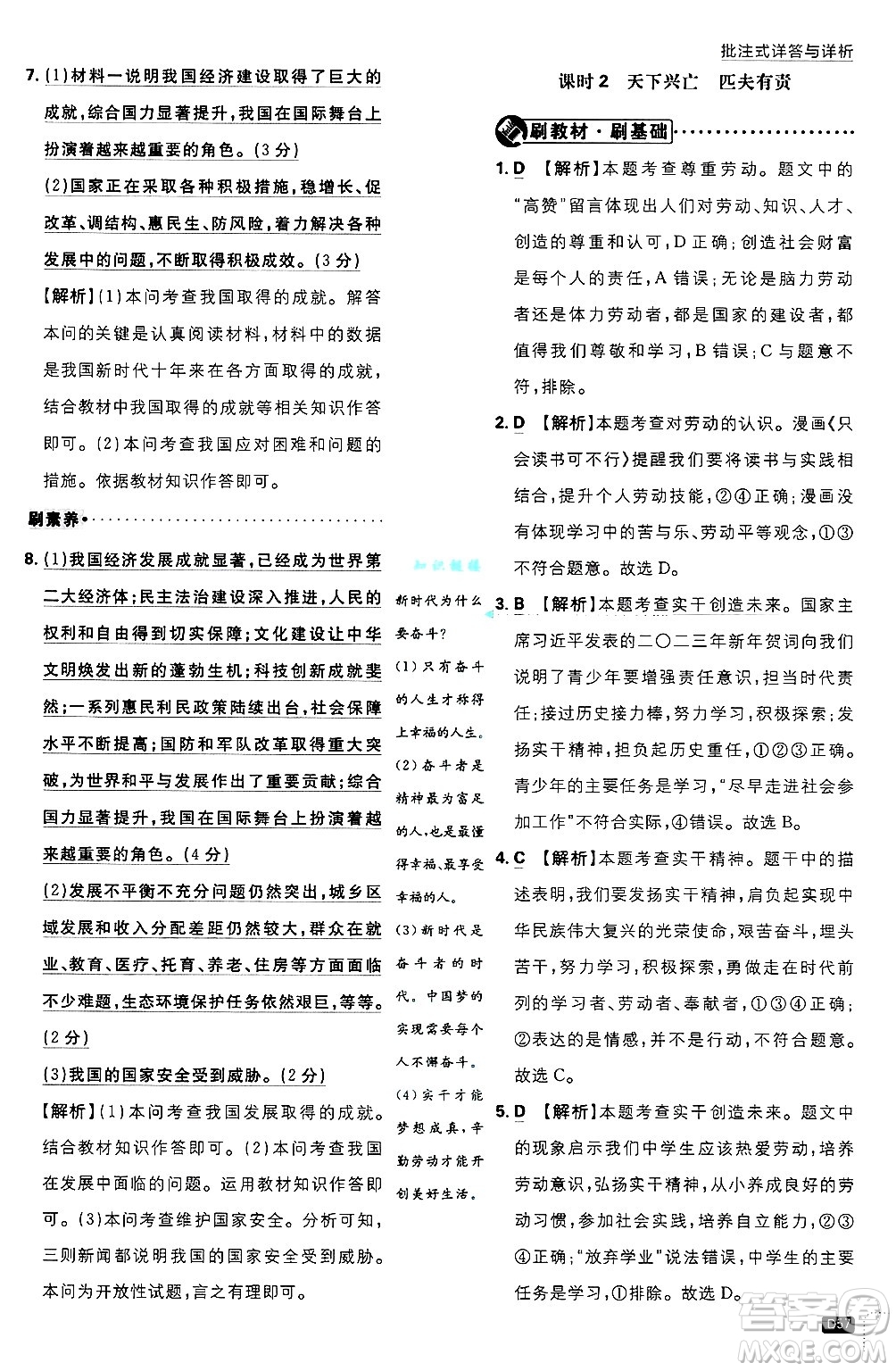 開明出版社2025屆初中必刷題拔尖提優(yōu)訓(xùn)練八年級道德與法治上冊人教版答案