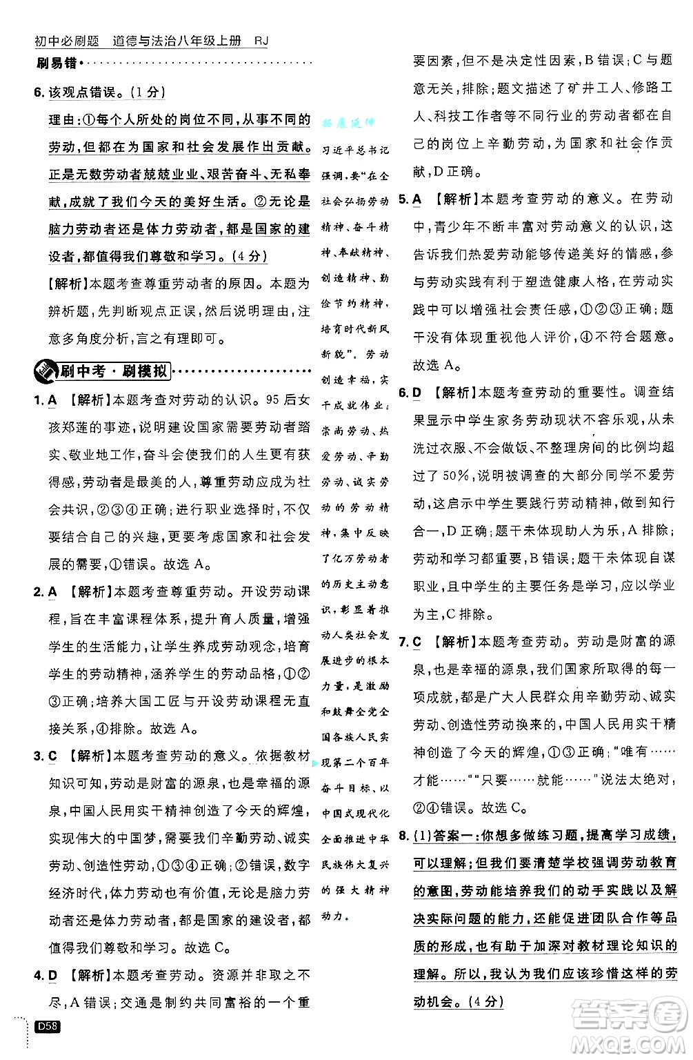 開明出版社2025屆初中必刷題拔尖提優(yōu)訓(xùn)練八年級道德與法治上冊人教版答案