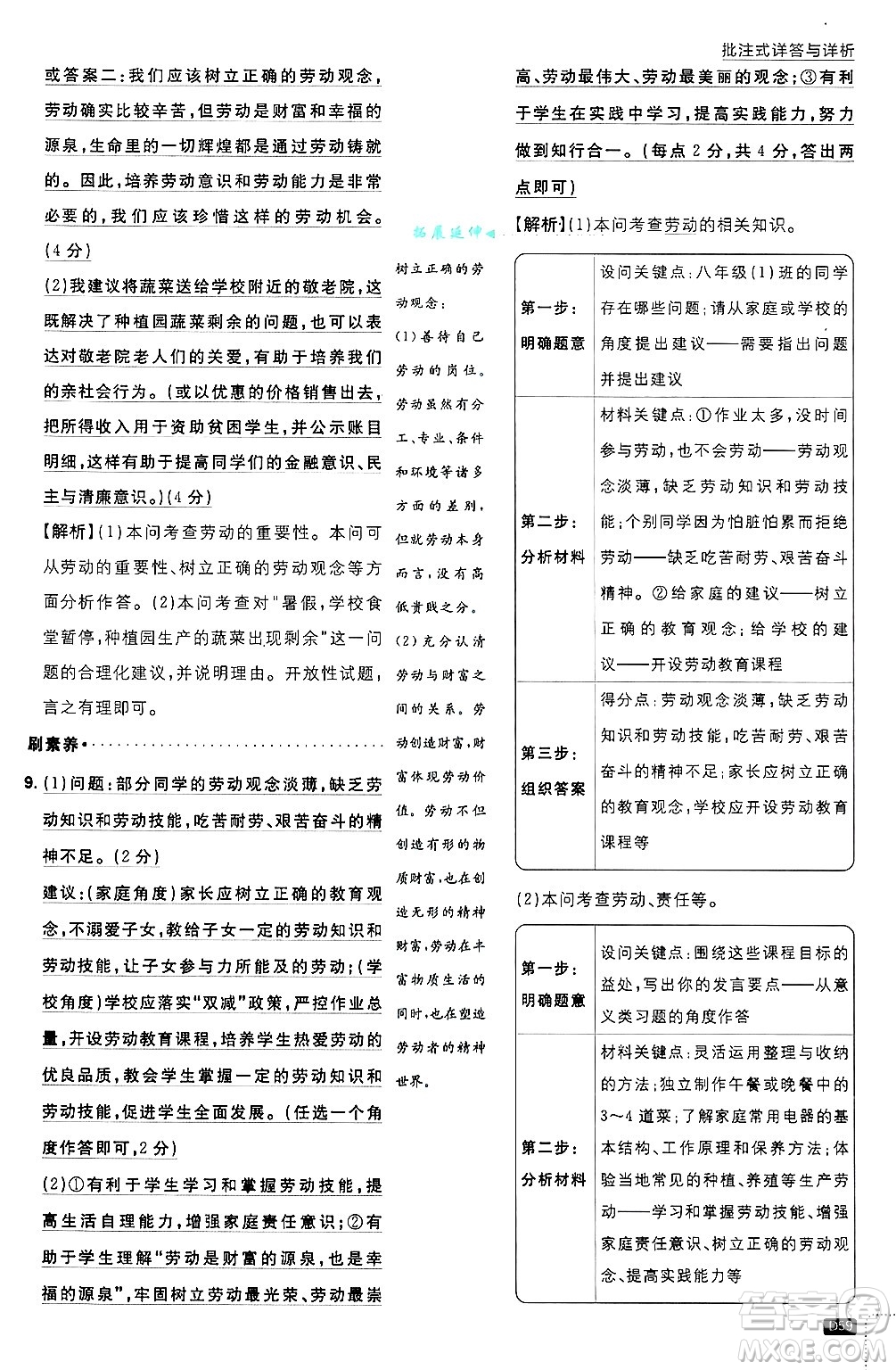 開明出版社2025屆初中必刷題拔尖提優(yōu)訓(xùn)練八年級道德與法治上冊人教版答案