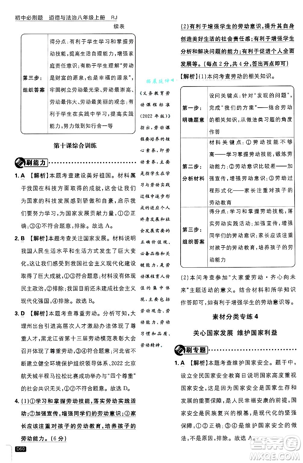 開明出版社2025屆初中必刷題拔尖提優(yōu)訓(xùn)練八年級道德與法治上冊人教版答案