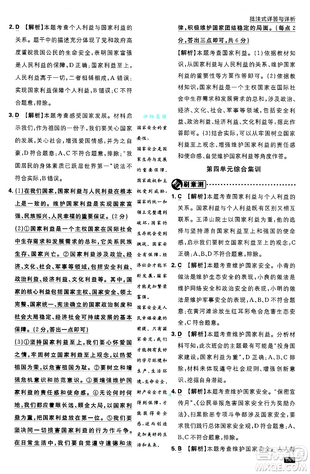 開明出版社2025屆初中必刷題拔尖提優(yōu)訓(xùn)練八年級道德與法治上冊人教版答案