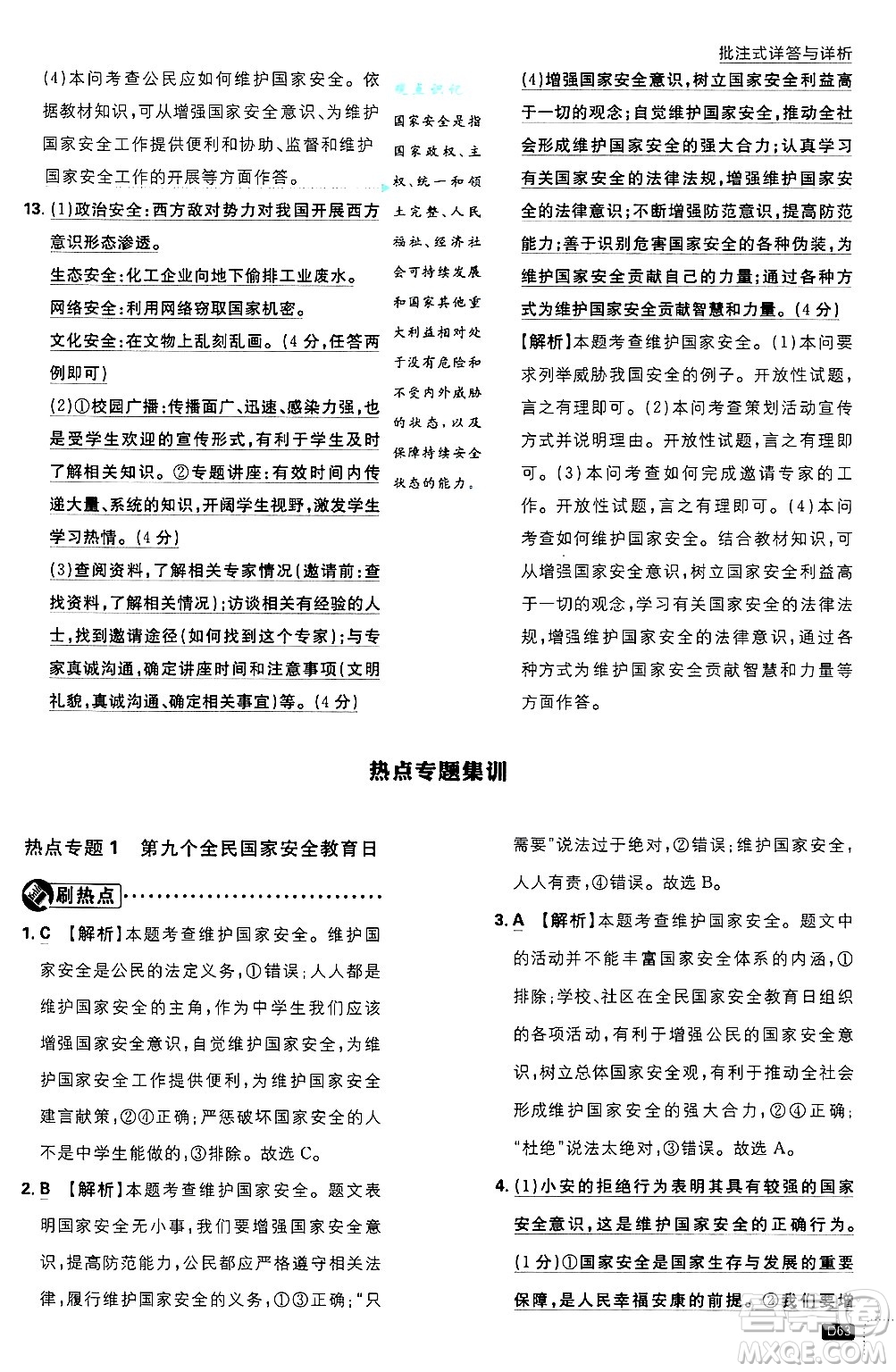 開明出版社2025屆初中必刷題拔尖提優(yōu)訓(xùn)練八年級道德與法治上冊人教版答案