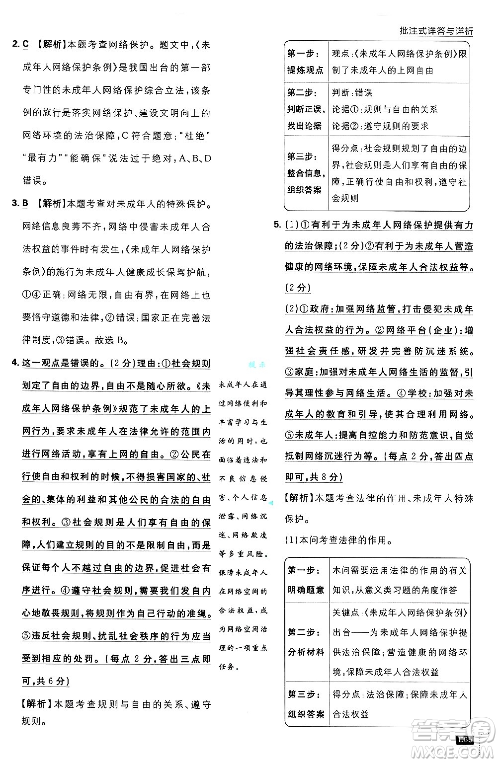 開明出版社2025屆初中必刷題拔尖提優(yōu)訓(xùn)練八年級道德與法治上冊人教版答案