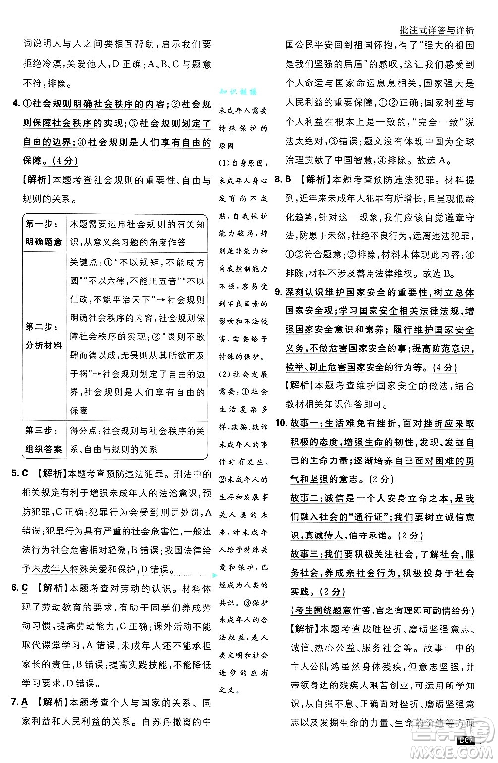 開明出版社2025屆初中必刷題拔尖提優(yōu)訓(xùn)練八年級道德與法治上冊人教版答案