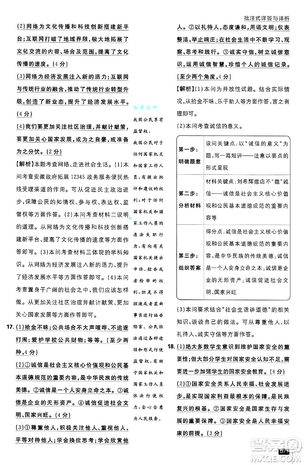 開明出版社2025屆初中必刷題拔尖提優(yōu)訓(xùn)練八年級道德與法治上冊人教版答案