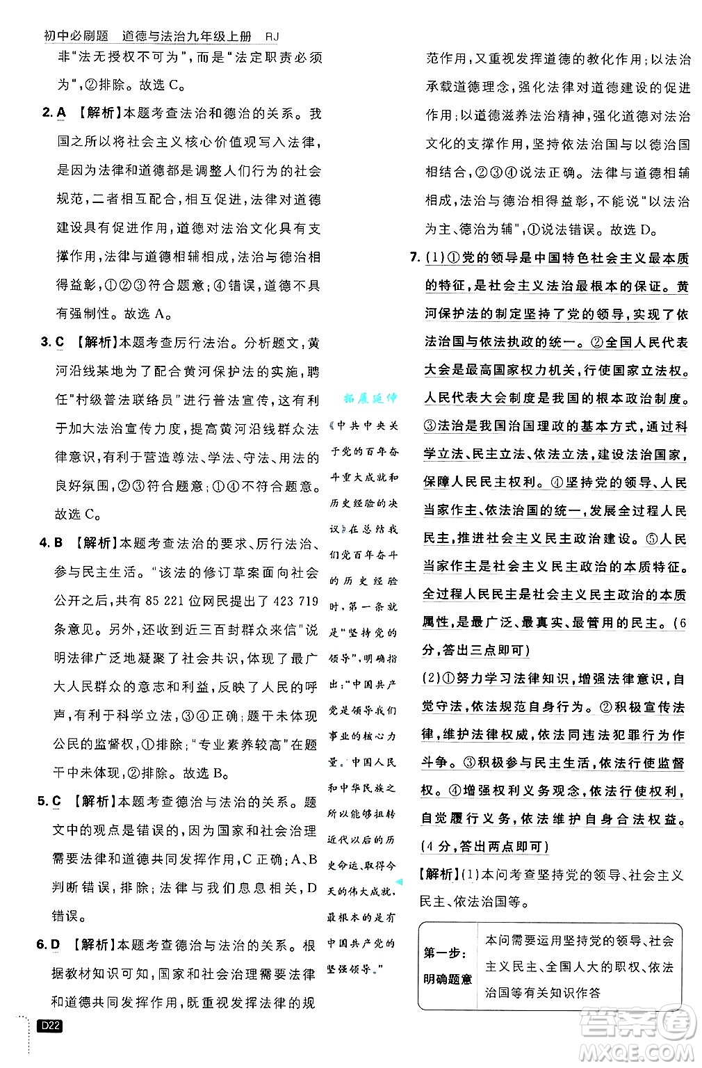 開明出版社2025屆初中必刷題拔尖提優(yōu)訓練九年級道德與法治上冊人教版答案