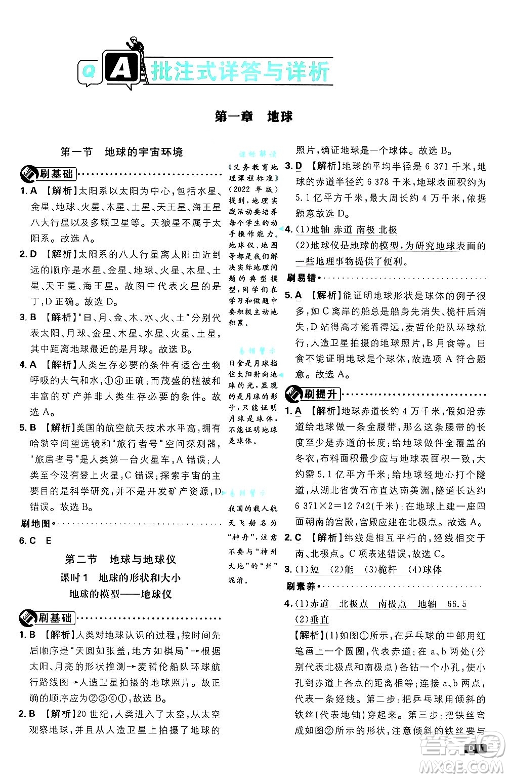開(kāi)明出版社2025屆初中必刷題拔尖提優(yōu)訓(xùn)練七年級(jí)地理上冊(cè)人教版答案