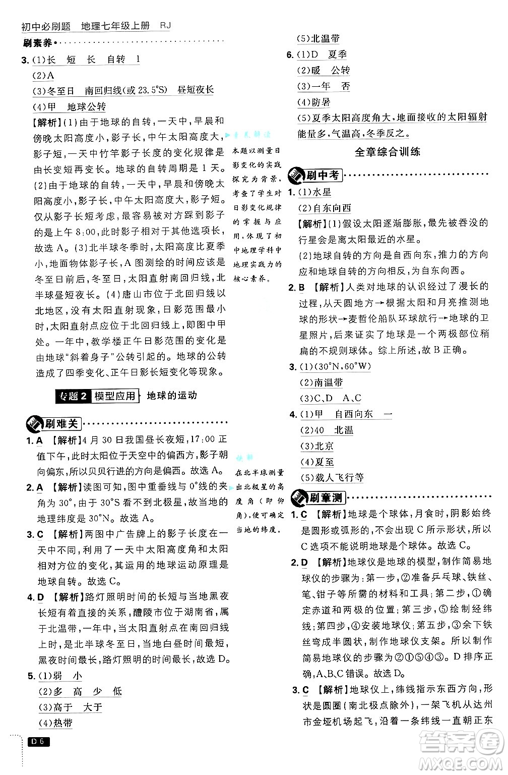 開(kāi)明出版社2025屆初中必刷題拔尖提優(yōu)訓(xùn)練七年級(jí)地理上冊(cè)人教版答案