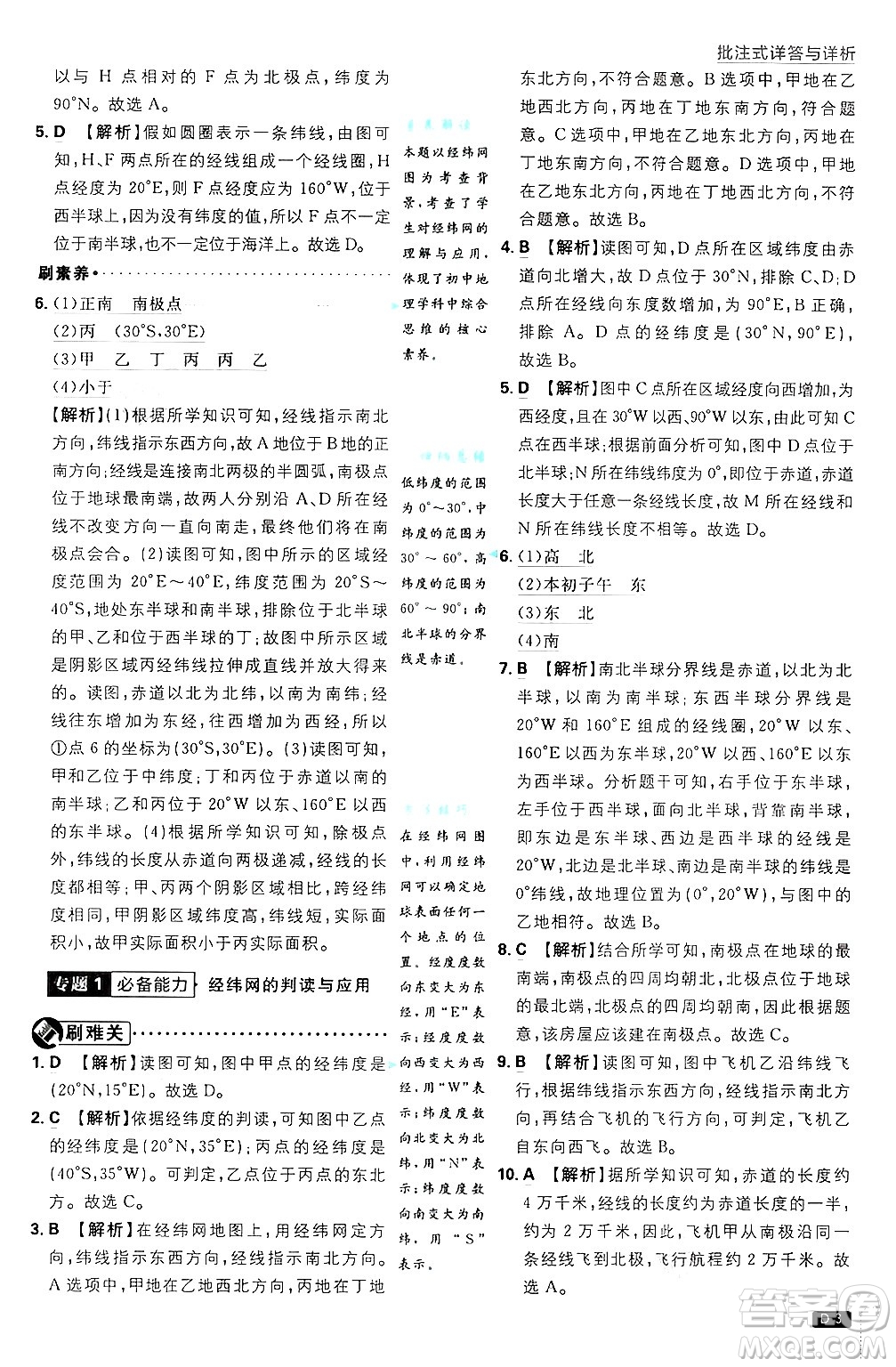 開(kāi)明出版社2025屆初中必刷題拔尖提優(yōu)訓(xùn)練七年級(jí)地理上冊(cè)人教版答案