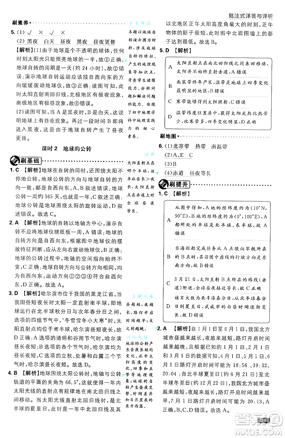開(kāi)明出版社2025屆初中必刷題拔尖提優(yōu)訓(xùn)練七年級(jí)地理上冊(cè)人教版答案