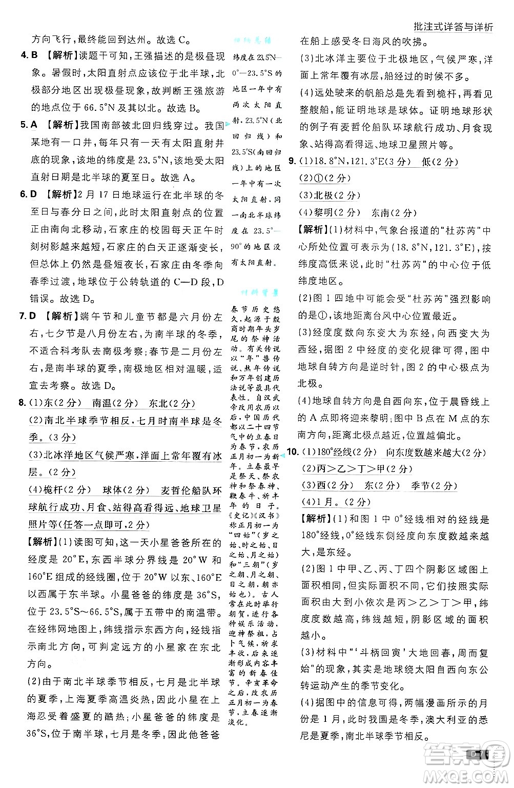 開(kāi)明出版社2025屆初中必刷題拔尖提優(yōu)訓(xùn)練七年級(jí)地理上冊(cè)人教版答案