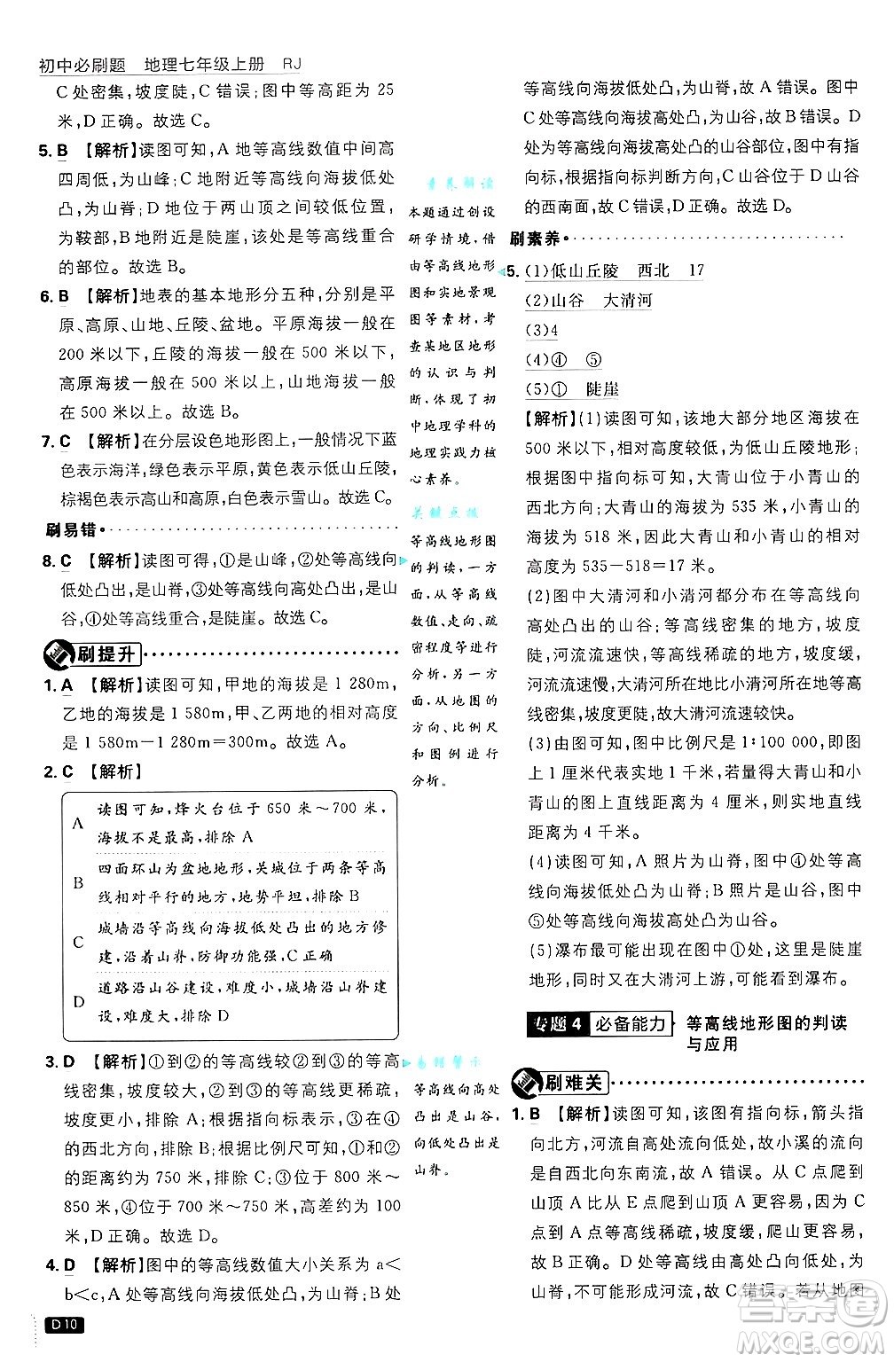 開(kāi)明出版社2025屆初中必刷題拔尖提優(yōu)訓(xùn)練七年級(jí)地理上冊(cè)人教版答案