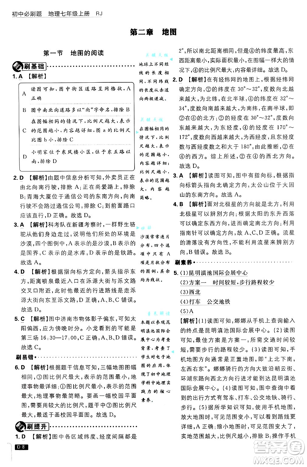 開(kāi)明出版社2025屆初中必刷題拔尖提優(yōu)訓(xùn)練七年級(jí)地理上冊(cè)人教版答案