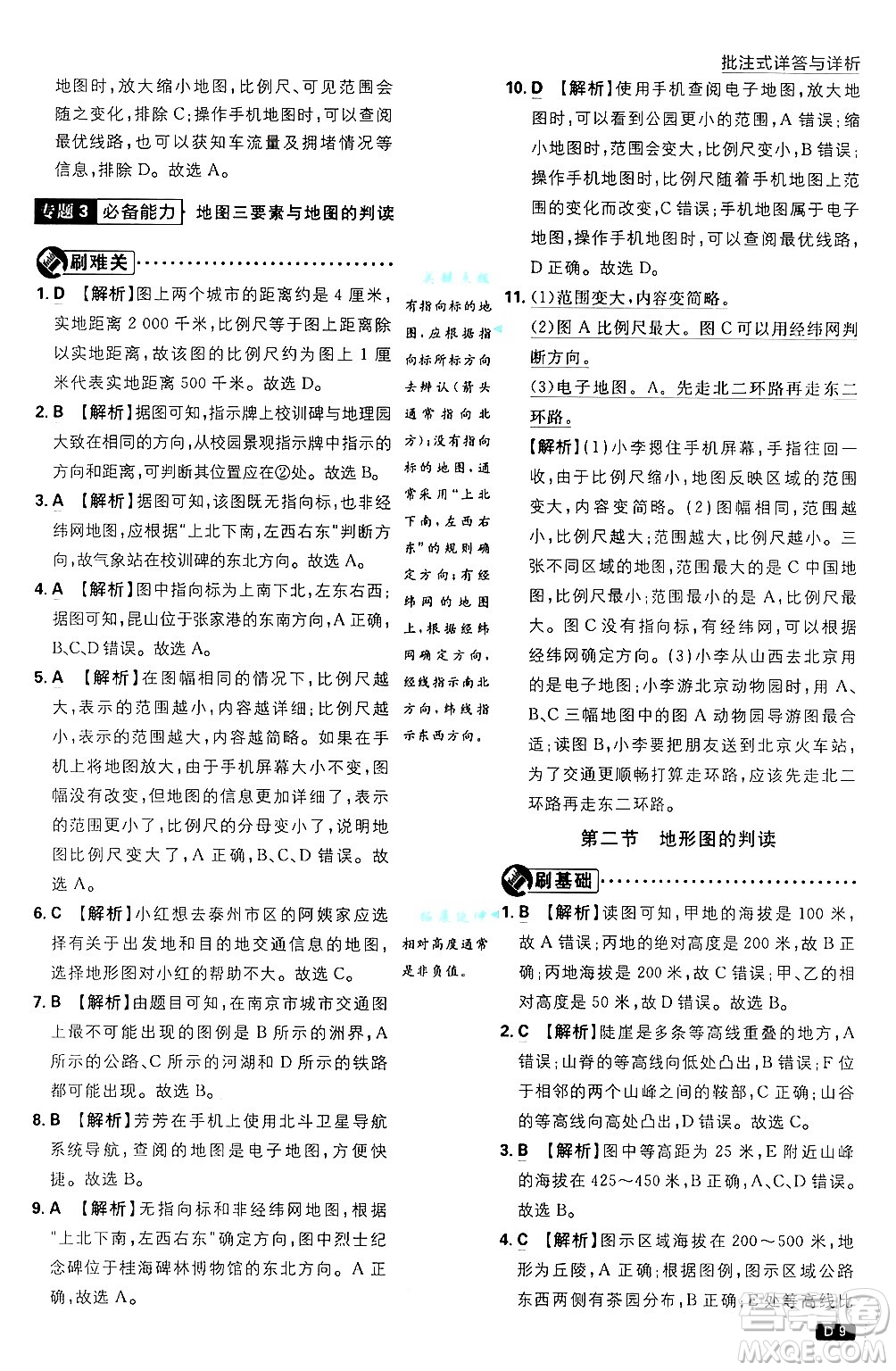 開(kāi)明出版社2025屆初中必刷題拔尖提優(yōu)訓(xùn)練七年級(jí)地理上冊(cè)人教版答案