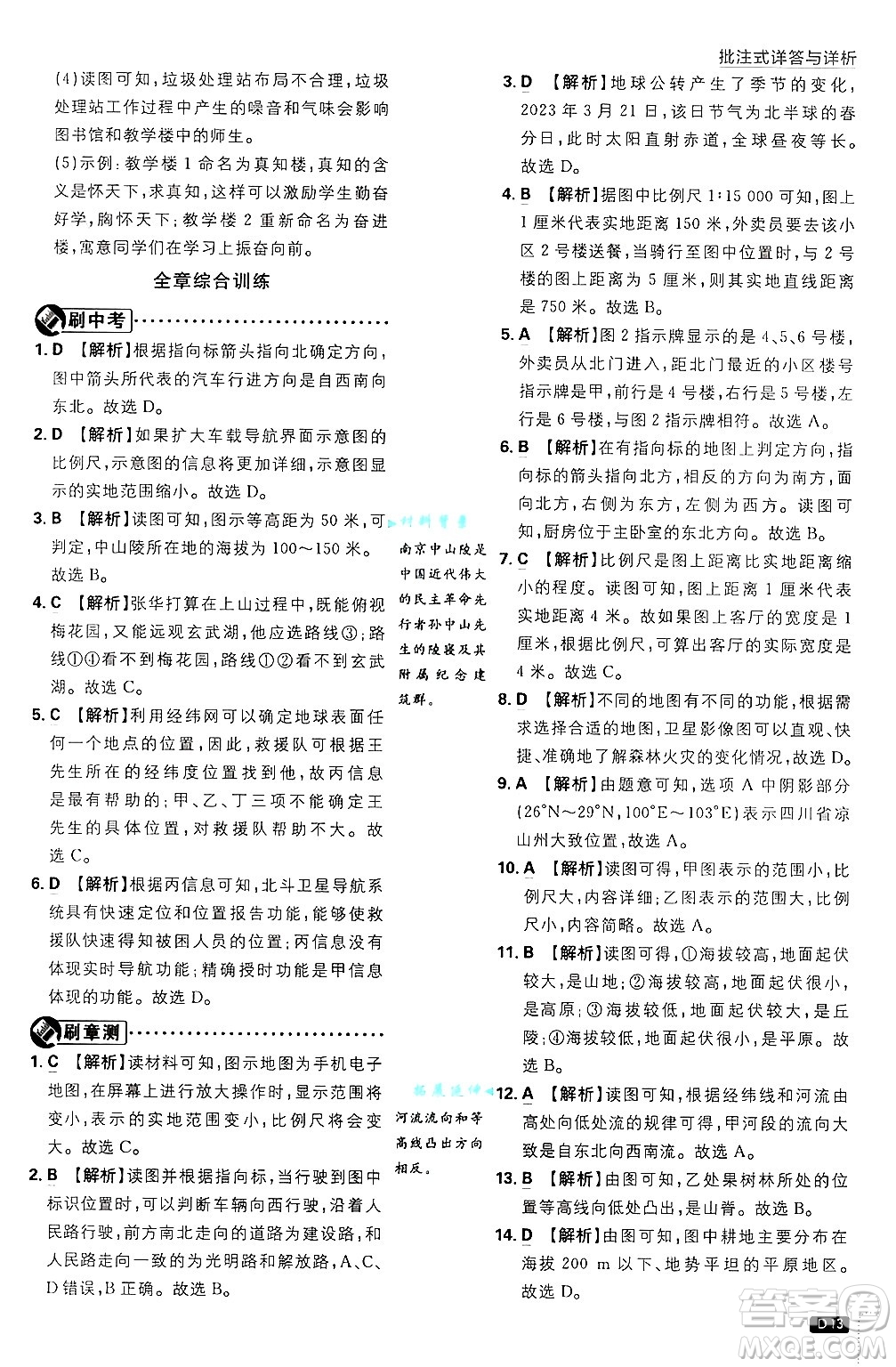 開(kāi)明出版社2025屆初中必刷題拔尖提優(yōu)訓(xùn)練七年級(jí)地理上冊(cè)人教版答案