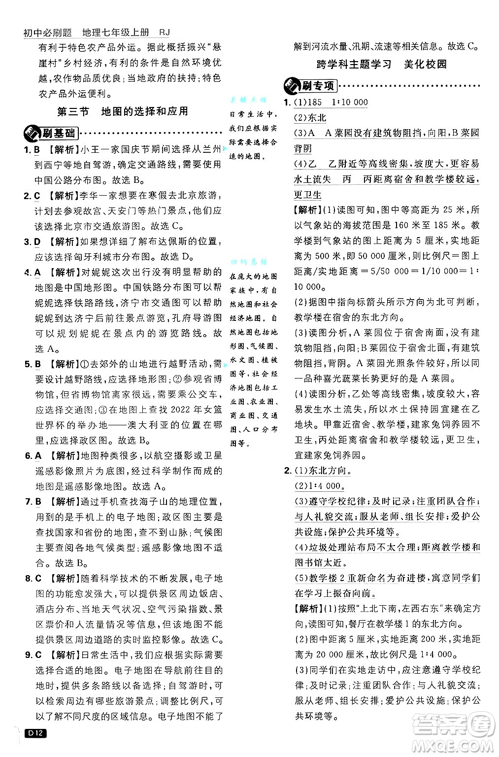 開(kāi)明出版社2025屆初中必刷題拔尖提優(yōu)訓(xùn)練七年級(jí)地理上冊(cè)人教版答案