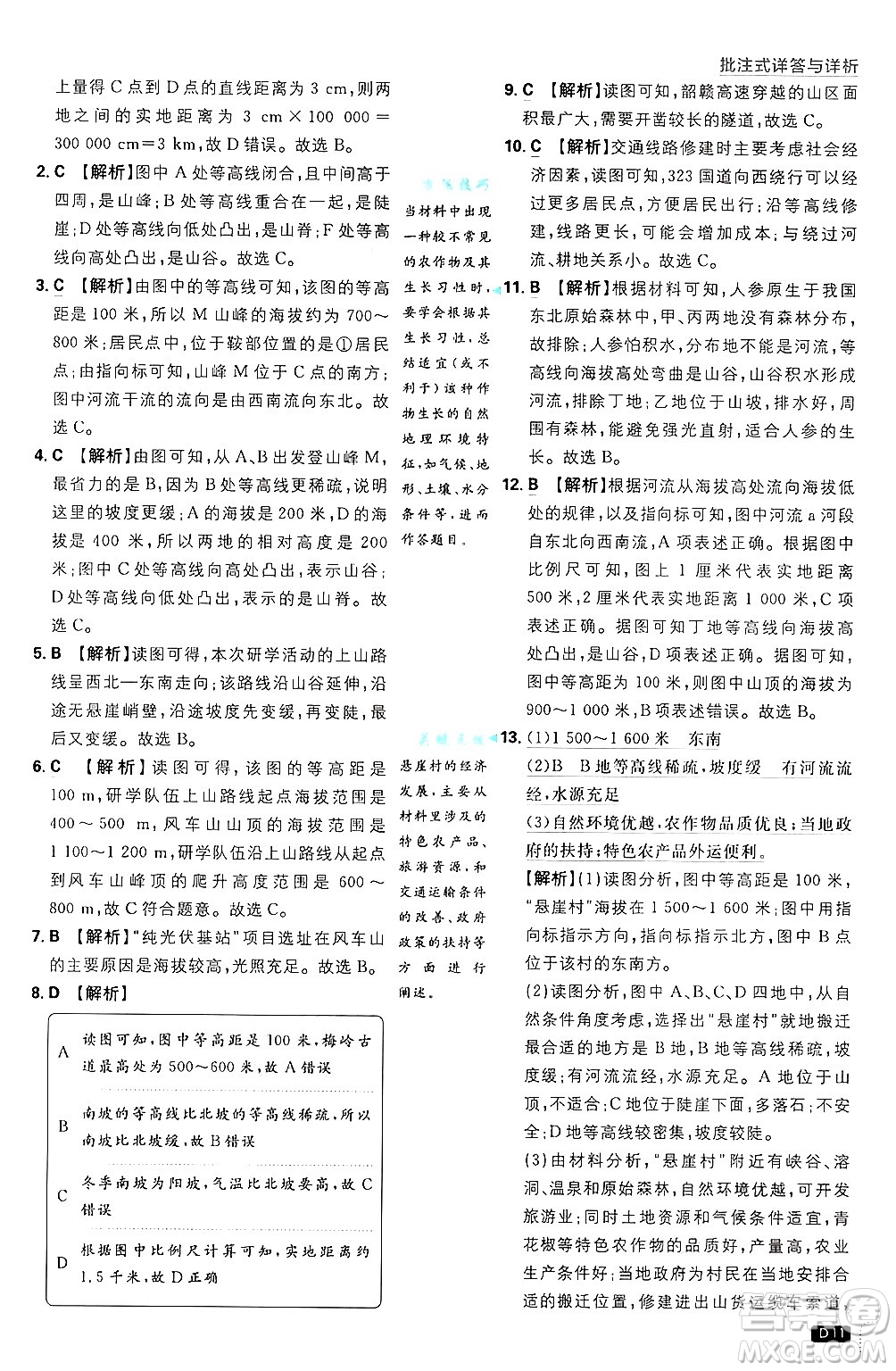 開(kāi)明出版社2025屆初中必刷題拔尖提優(yōu)訓(xùn)練七年級(jí)地理上冊(cè)人教版答案