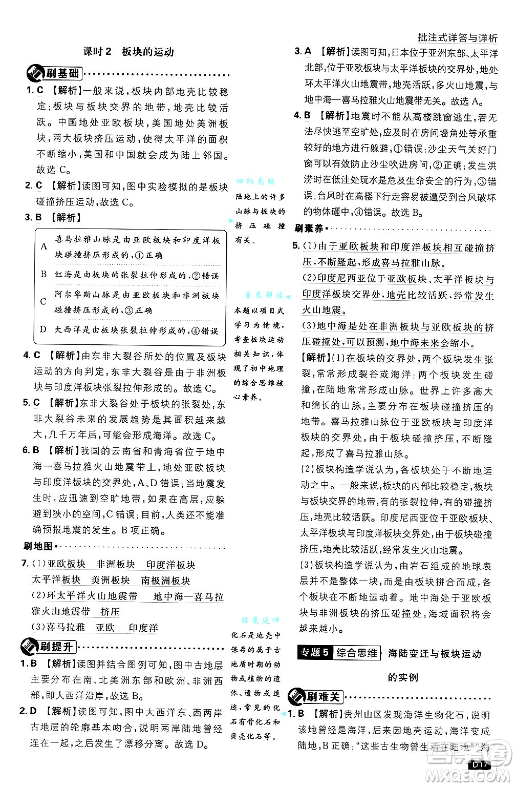 開(kāi)明出版社2025屆初中必刷題拔尖提優(yōu)訓(xùn)練七年級(jí)地理上冊(cè)人教版答案