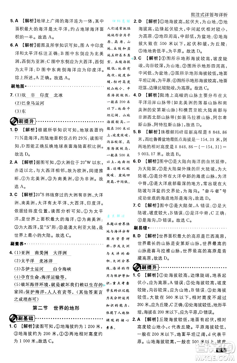 開(kāi)明出版社2025屆初中必刷題拔尖提優(yōu)訓(xùn)練七年級(jí)地理上冊(cè)人教版答案