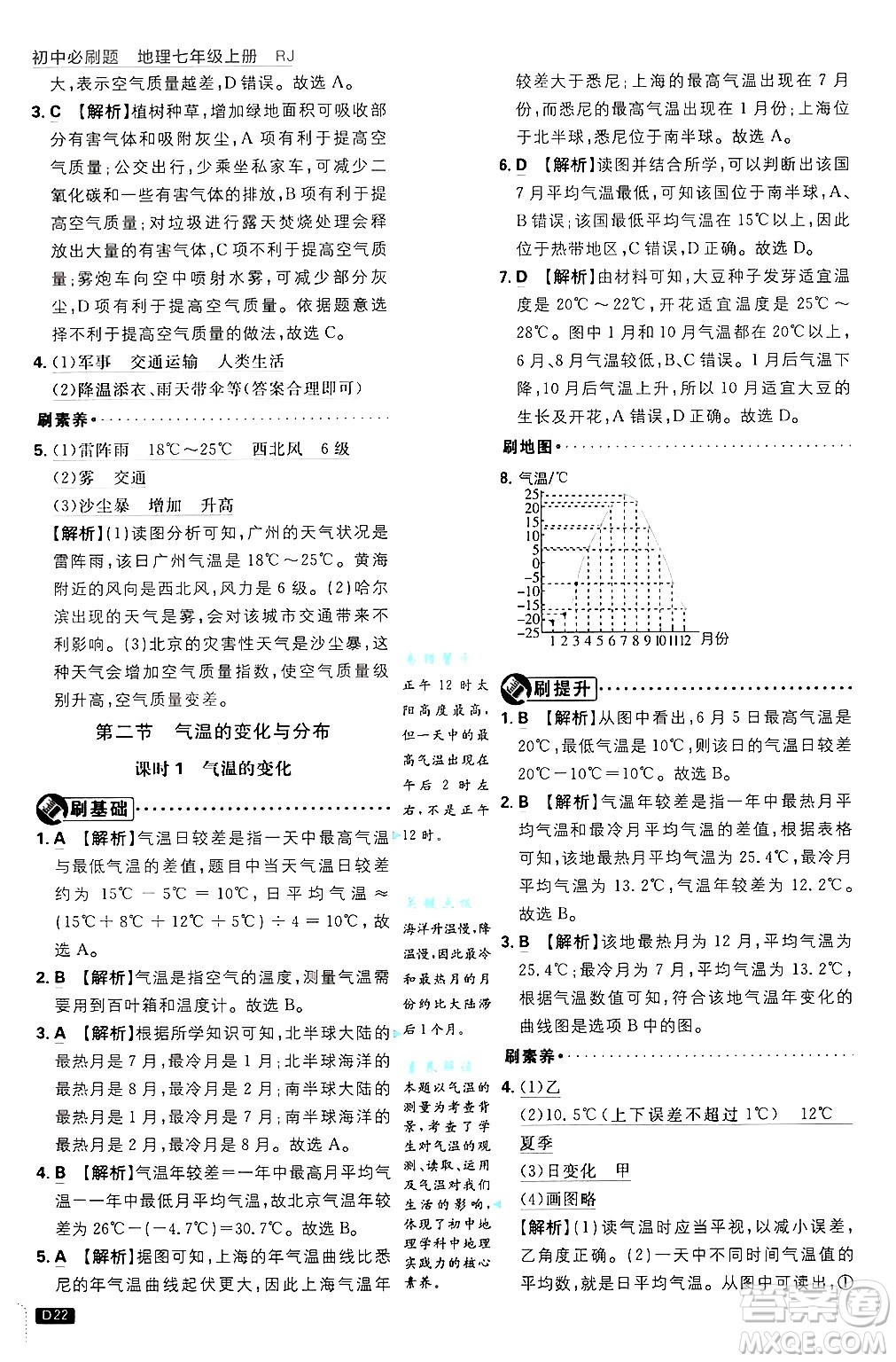 開(kāi)明出版社2025屆初中必刷題拔尖提優(yōu)訓(xùn)練七年級(jí)地理上冊(cè)人教版答案