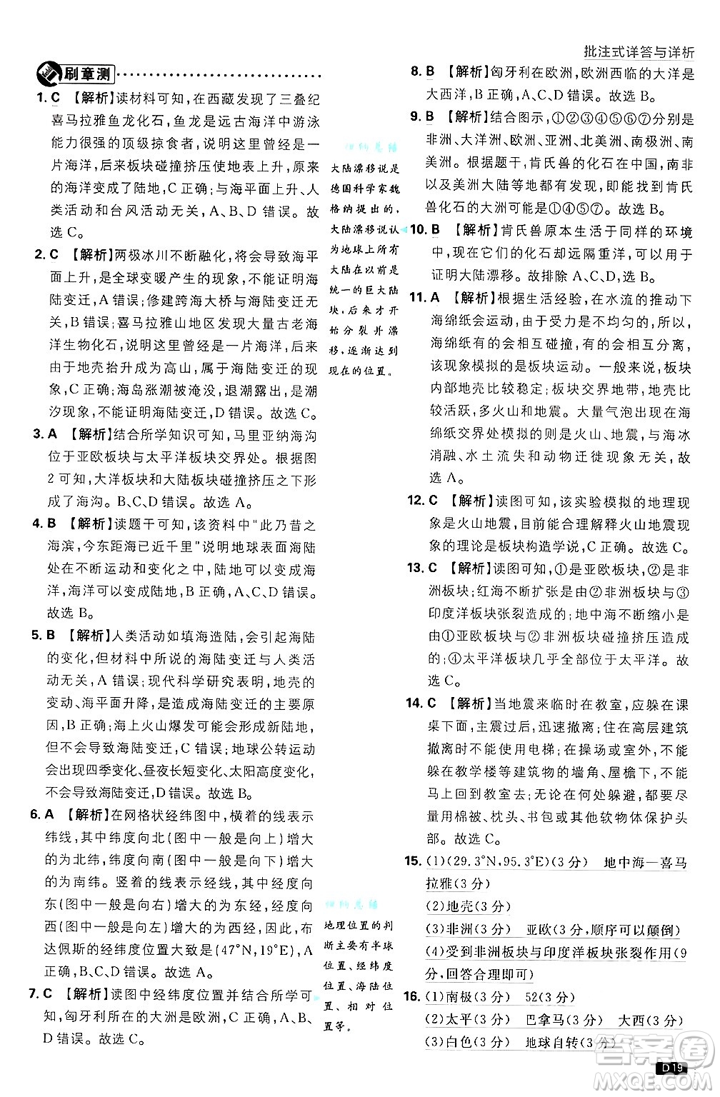 開(kāi)明出版社2025屆初中必刷題拔尖提優(yōu)訓(xùn)練七年級(jí)地理上冊(cè)人教版答案