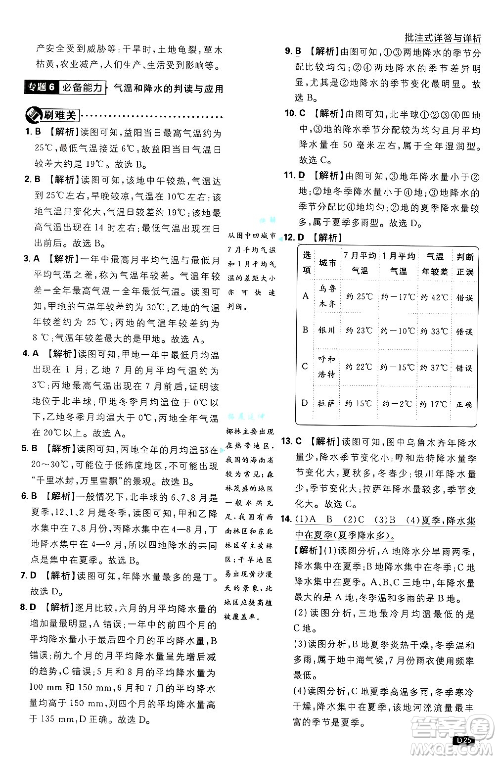 開(kāi)明出版社2025屆初中必刷題拔尖提優(yōu)訓(xùn)練七年級(jí)地理上冊(cè)人教版答案