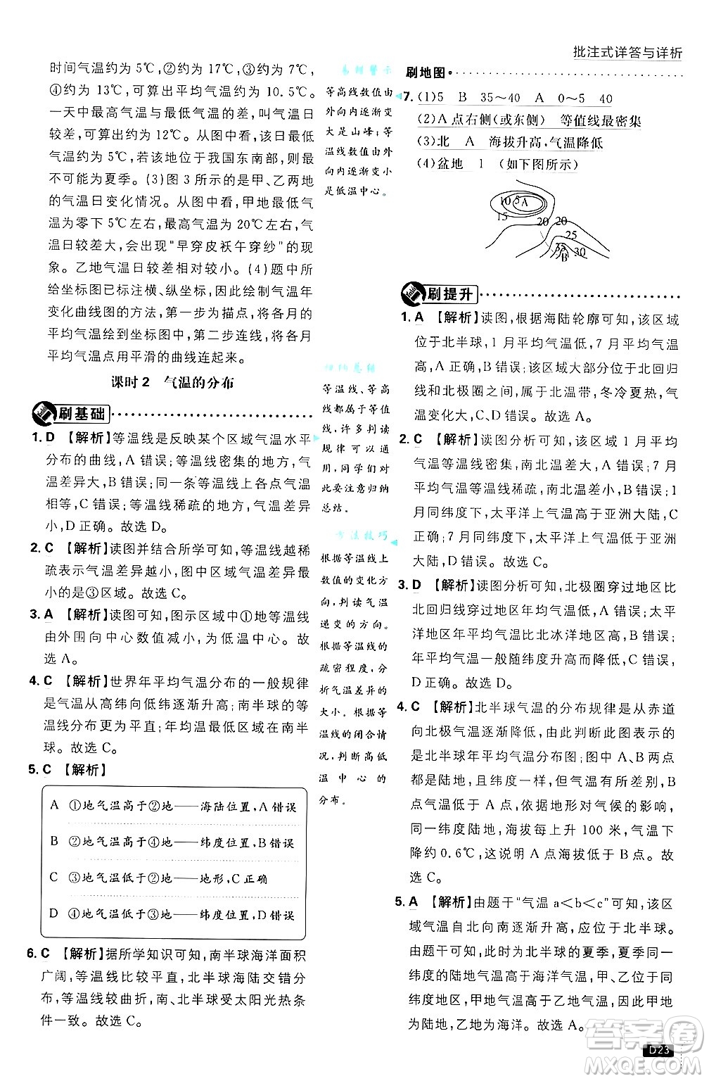 開(kāi)明出版社2025屆初中必刷題拔尖提優(yōu)訓(xùn)練七年級(jí)地理上冊(cè)人教版答案