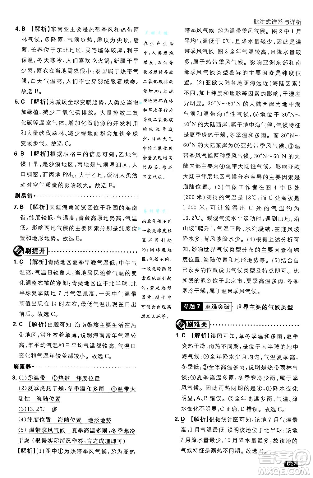 開(kāi)明出版社2025屆初中必刷題拔尖提優(yōu)訓(xùn)練七年級(jí)地理上冊(cè)人教版答案