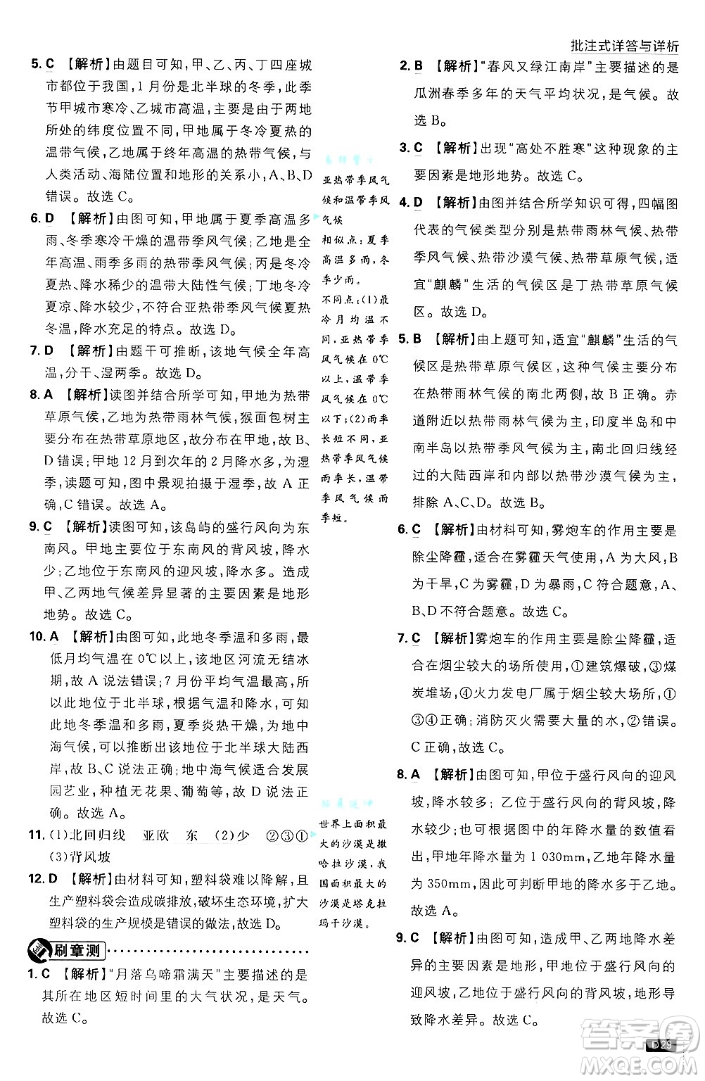 開(kāi)明出版社2025屆初中必刷題拔尖提優(yōu)訓(xùn)練七年級(jí)地理上冊(cè)人教版答案