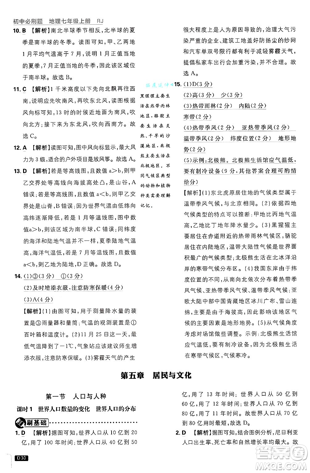 開(kāi)明出版社2025屆初中必刷題拔尖提優(yōu)訓(xùn)練七年級(jí)地理上冊(cè)人教版答案