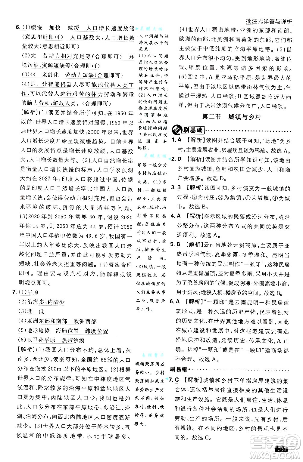 開(kāi)明出版社2025屆初中必刷題拔尖提優(yōu)訓(xùn)練七年級(jí)地理上冊(cè)人教版答案