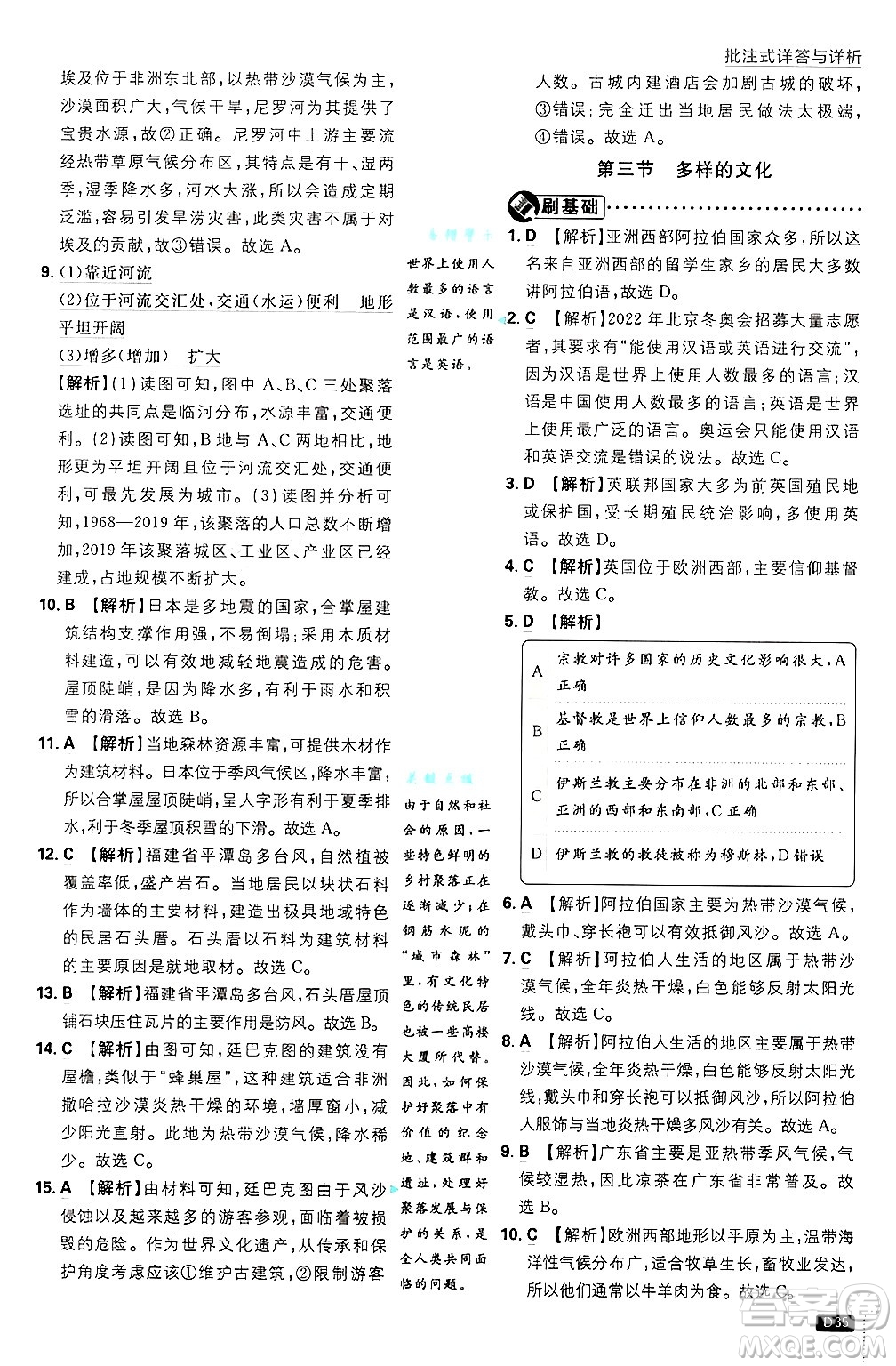 開(kāi)明出版社2025屆初中必刷題拔尖提優(yōu)訓(xùn)練七年級(jí)地理上冊(cè)人教版答案