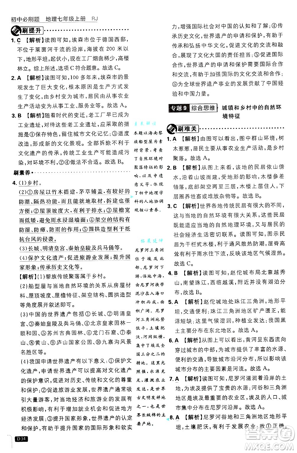 開(kāi)明出版社2025屆初中必刷題拔尖提優(yōu)訓(xùn)練七年級(jí)地理上冊(cè)人教版答案