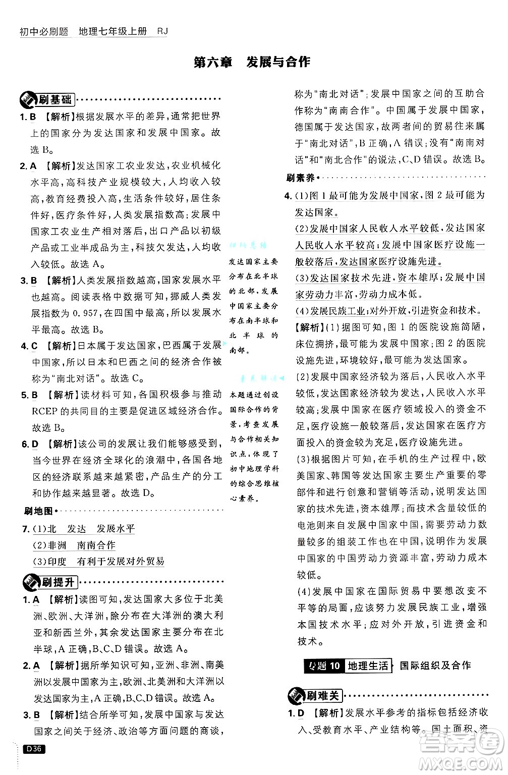 開(kāi)明出版社2025屆初中必刷題拔尖提優(yōu)訓(xùn)練七年級(jí)地理上冊(cè)人教版答案